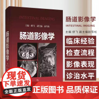 肠道影像学 缪飞主编 上海科学技术出版社 小肠的解剖 组织发生和生理 小肠血管造影 结肠的生理功能 X线气钡灌肠双对比