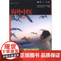 正版 疾病、死亡密码 中医人沙龙 *七辑 海外中医绝学专号 纽约医师解密出生年月与疾病 澳门医师 针灸接通人体*六感 寻