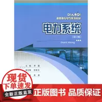 正版新书 电力系统 重庆大学出版社 9787562430513 高职高专电气系列教材