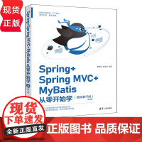 Spring+Spring MVC+MyBatis从零开始学 详解SSM框架各组件用法及其整合方法 杨章伟 刘祥淼 清