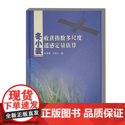 冬小麦收获指数多尺度遥感定量估算 作物收获指数的主夏影响因素 作物收获指数遥感估算存在的主要问题 地面高光数据获取及预处