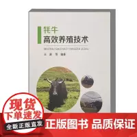 牦牛高效养殖技术 牦牛的遗传资源或地方品种 牦牛场建设及环境控制 牦牛的繁殖管理技术 牦牛放牧的牧场规划 牦牛放牧的组织