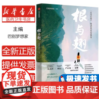 根与翅教学方法及理论巴别梦想家巴别梦想家中信出版社9787521738148儿童读物/童书/儿童文学