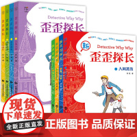 歪歪探长 全8册 人间蒸发唯一线索目击证人逃之夭夭百变大盗真假遗嘱 给6-12岁少年儿童的纸上探案游戏 让孩子学会思考