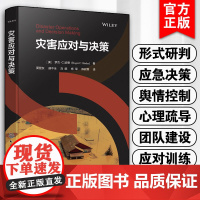 灾害应对与决策 将应急管理规则与经过验证的军事概念有效融合的理论著作 应急管理人员 消防救援人员 安全专家从业人员参考书