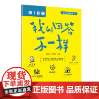 我的回答不一样(第1阶:2) 人民邮电出版社