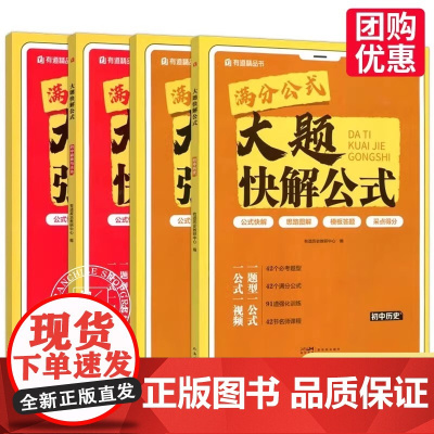 [优惠]有道大题快解公式 初中必刷解题模板 初中小四门生物地理初中通用初一二七年级上下册八九汇总知识点高频考点 正