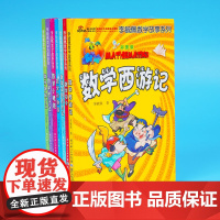 [甄选]李毓佩数学故事系列(彩图版 共7册)