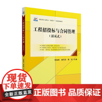 工程招投标与合同管理 活页式 高职高专土建专业 互联网 创新规划教材 李昌绪 黄凤丽 顾抗 北京大学出版社 97873