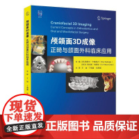 颅颌面3D成像正畸与颌面外科临床应用 奥努尔卡迪奥卢等著 临床投照适应证辐射剂量与防护生长口腔牙齿发育评估上气道测量正畸