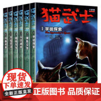 [甄选]猫武士六部曲全套6册中小学生课外书8-12岁三年级课外书