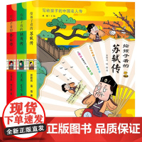 [甄选]给孩子看的杜甫传+李白传+苏轼传(3册组套)