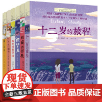 [甄选]长青藤国际大奖小说书系6册