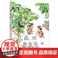 《昆虫备忘录 》