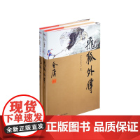 飞狐外传(上下册)新修珍藏本2022版