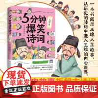 5分钟爆笑诗词王维篇原新华社记者985高校历史学博士历史的囚徒重磅新作趣味爆笑拆解极重内心 博库