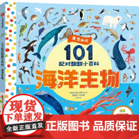 101配对翻翻小百科:海洋生物