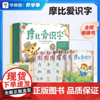 学而思摩比爱识字全套7册 适合2-6岁识字书幼儿宝宝认字学前启蒙识字卡片绘本 儿童早教启蒙书四五快读幼儿园汉字阅读宝宝快