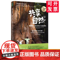 共享自然:唤醒内在生命力的52个自然游戏 家庭教育书籍教育之父约瑟夫克奈尔集大成之作自然游戏与疗愈活动指南教育书籍 青豆