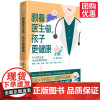 [优惠]跟着医生做孩子更健康 家长 5大养育核心 80个高频问题 科学技术文献出版社 正版书籍