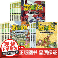 酷虫学校科普漫画酷虫校园飞虫班杂虫班甲虫班 漫画书酷虫学院飞虫班杂虫班酷虫学院全套酷虫学院漫画酷虫学院科普书籍科普昆虫书