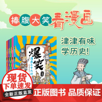 爆笑漫画三十六计 全5册 小学生书籍三四五六年级孩子爱看的漫画书兵法计谋胜战计敌战计攻战计等古人兵法智慧 儿童读物历史知