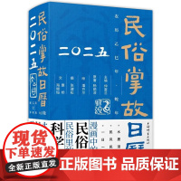 民俗掌故日历6.0版2025 金蛇启运开门见“财” 著名漫画家郑辛遥蛇年生肖漫像作品(福禄寿喜财)给您带来好运气 蛇年新