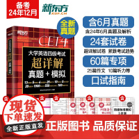 大学英语四级考试超详解真题+模拟 含6月真题四级刷题试卷CET4在线音频 大学英语四级真题考试四级考试英语真题模拟试卷历