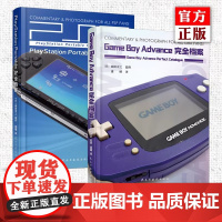 正版 PlayStation Portable完全档案+Game Boy Advance完全档案 PSP主机游戏GBA设