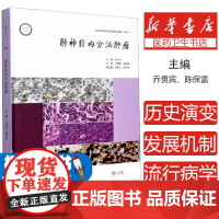 肺神经内分泌肿瘤(精)/AME科研时间系列医学图书编者:乔贵宾//陈保富|责编:孙娟娟//王雁芳//王仁...中南大学9