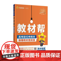 2025年教材帮 选择性* 第二册 物理 RJ (人教新教材)