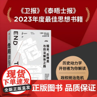 危局:精英、反精英与政治解体之路