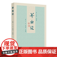 养血论 血的功用 血与脏腑的关系 血和气精神津液的关系 当归补血汤系列案 炙甘草汤系列案 中医养血中药古今方剂 人民卫生