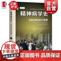 精神病学史 从收容院到百忧解 哲人石系列爱德华肖特著上海科技教育出版社精神病学科发展历史科普正版图书籍