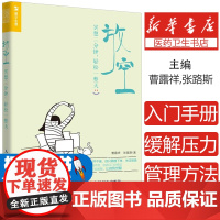 放空 冥想三分钟轻松一整天 冥想入门手册 缓解压力深度度休息内在疗愈十分钟冥想情绪管理方法书籍 人民邮电出版 十分钟冥想