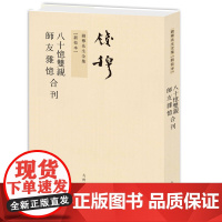 八十忆双亲;师友杂忆 繁体竖排版平装 钱穆先生自传 九州出版社