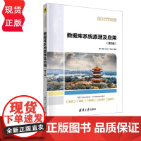 数据库系统原理及应用 第3版 郭胜 王志 丁忠俊 清华大学出版社 9787302636281