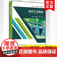 制药工艺基础 制药工艺学的研究内容 化学制药工艺概述 制药工艺路线的选择和优化 中等职业学校药物制剂专业 中药专业学生参