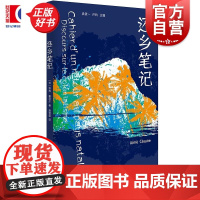 还乡笔记 非洲法语文学译丛 埃梅塞泽尔著上海译文出版社外国文学法国现代散文