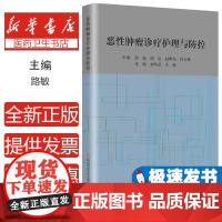 李培旭肾病临证验方验案 河南科学技术出版社 现代医学肾脏疾病 慢性肾功能衰竭等疾病 中医治肾病书籍 9787534951