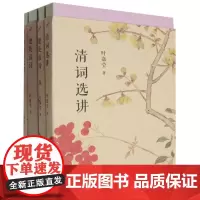 套装 叶嘉莹作品四本(共4册)