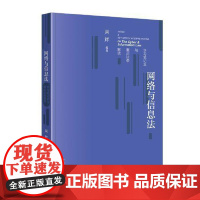 网络与信息法学习笔记本与重点法条解读 当代中国出版社