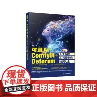 可灵AI ComfyUI Deforum人工智能AI视频制作技巧大全 可灵AI视频生成制作从入门到精通 AI视频剪辑 A