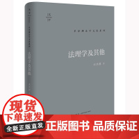 法理学及其他 法律出版社