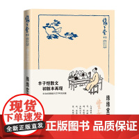 缘缘堂再笔 缘缘堂书系 丰子恺散文集 插图本 李叔同 初