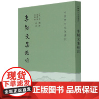 李翱文集校注/中国历史文集丛刊