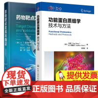 全2册功能蛋白质组学技术与方法+药物靶点发现与确证 蛋白质的功能分析到蛋白质其它方面的分析 全基因组关联研究 靶点评估的