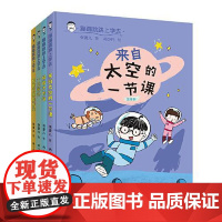 蹦蹦跳跳上学去系列(套装4册) 接力出版社