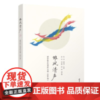 清华正版 雏凤清声 二 清华附中优秀作文选 初中卷 张伟 邱晓云 主编 徐利 向东佳 那妮 副主编 清华大学出版社