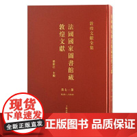 法国国家图书馆藏敦煌文献.71 上海古籍出版社